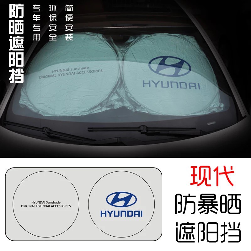 Hyundai 現代 遮陽前擋 防曬 遮陽板ELANTRA SONATA IX35 TUCSON IX45 遮光隔热簾