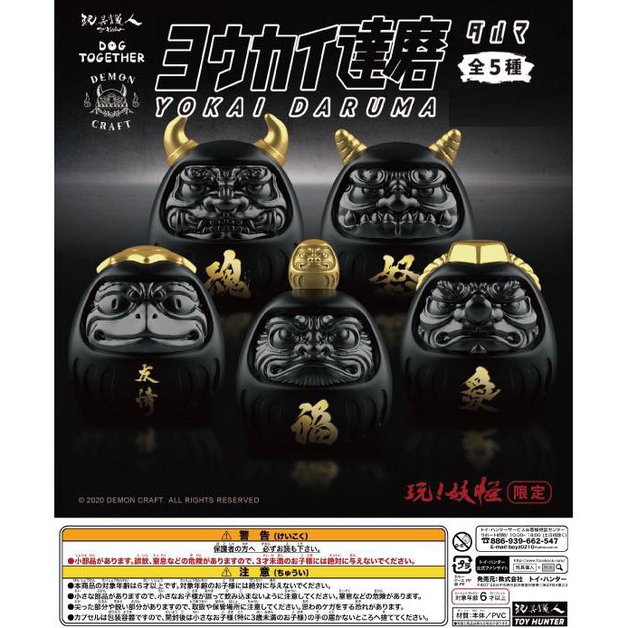 妖怪小達磨yokai Daruma 黑金特別版匠鬼達摩 蝦皮購物