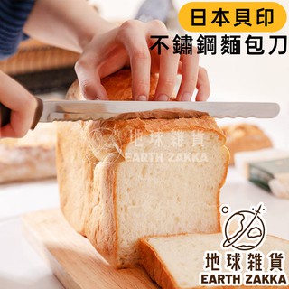 日本 KAI貝印 不鏽鋼麵包刀 34cm／Bready ONE 細齒麵包刀 粗齒麵包刀 平口麵包刀【地球雜貨】