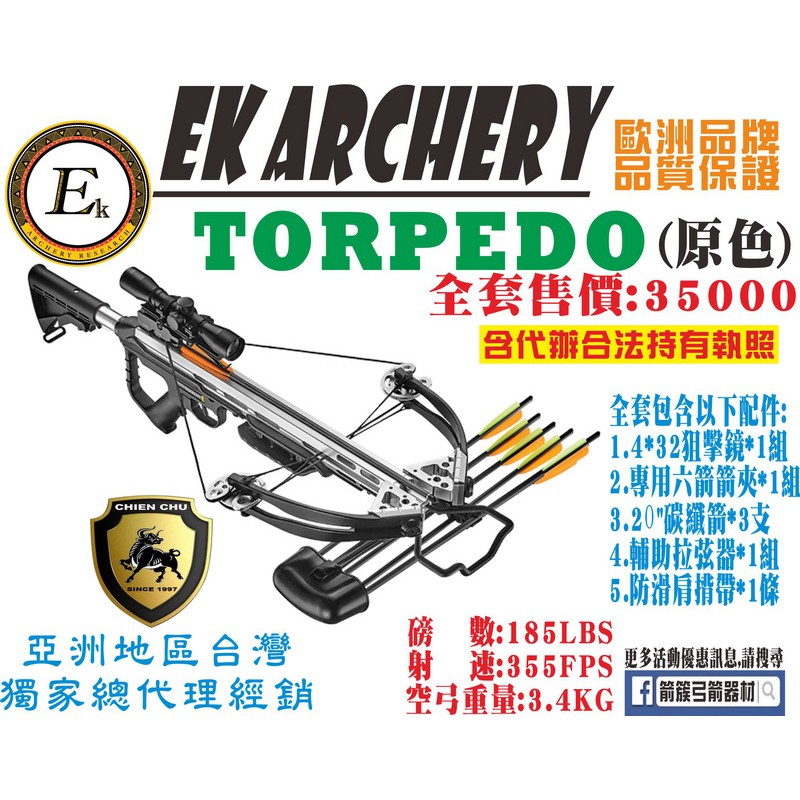 箭簇弓箭器材-十字弓系列TORPEDO(原色) (包含代辦合法使用執照) 射箭器材/傳統弓/生存遊戲