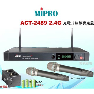 (歡迎聊聊詢問)MIPRO ACT-2489 2.4G自動選訊雙頻充電式無線麥克風(最高級MU90音頭)
