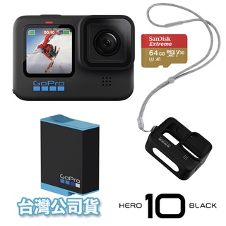 GoPro HERO 10 新手必備套組 【eYeCam】HERO10單機 護套 原廠充電電池 64G 記憶卡