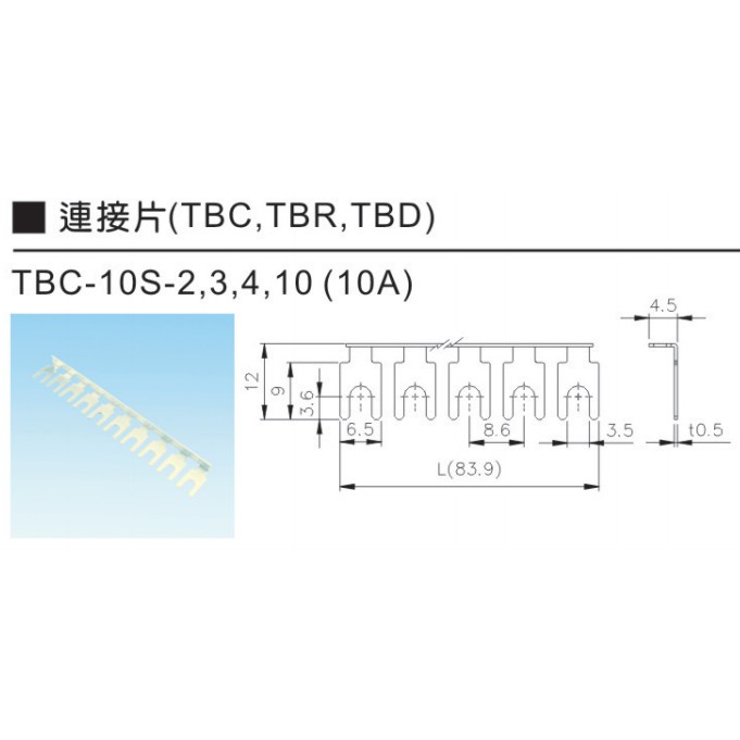 TEND 連接片 短路片 TBC-10S 10A TBC-20S 20A (3P、4P)適用端子台TBR TBC TBD