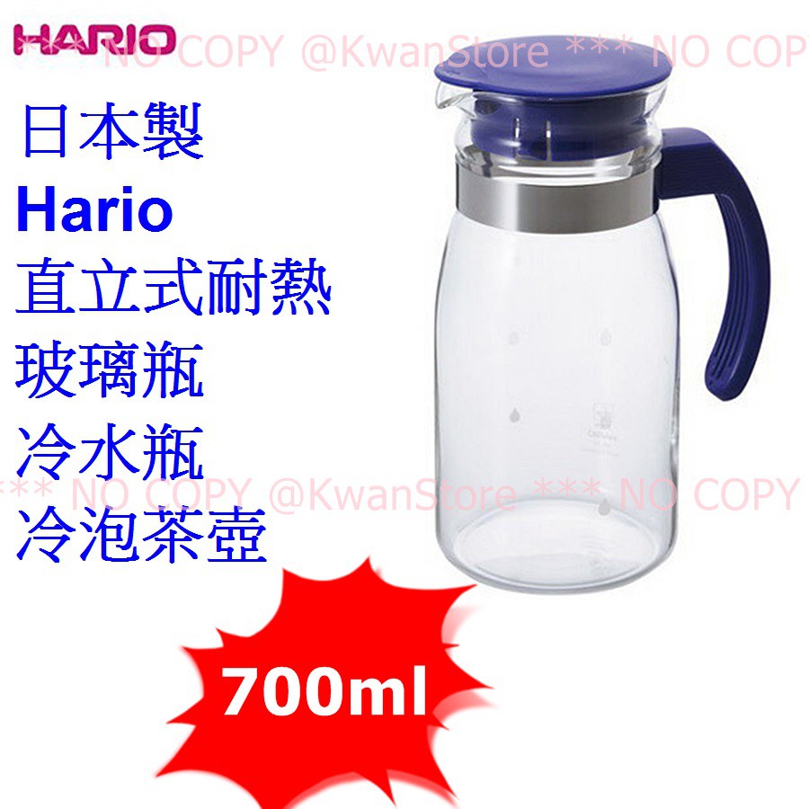 [700ml]日本製 Hario直立式耐熱玻璃瓶 冷水瓶 泡茶壺 冷泡茶壺 冷水瓶 玻璃壺