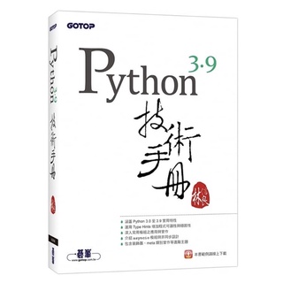 Python技術手冊 林信良