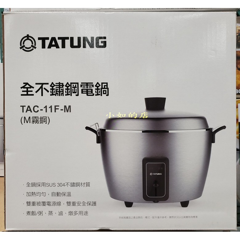 【小如的店】好市多代購~大同 11人份全不鏽鋼電鍋TAC-11F-M(內含量米杯.飯匙.內鍋.內蓋.蒸盤) 128464