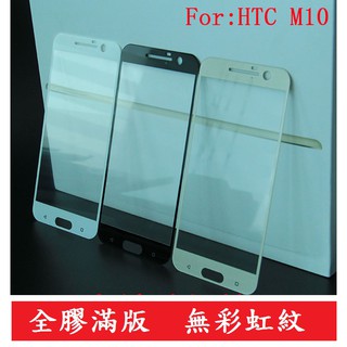 HTC 全膠 滿版 A9 M10 鋼化玻璃膜 滿膠 全屏覆蓋 電鍍 無彩虹紋