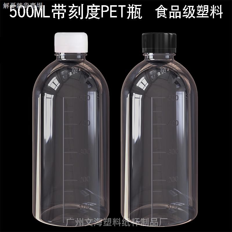 必備%￥❃∏500ml一次性透明塑料瓶pet刻度瓶藥水瓶子分裝試劑樣品礦泉水空瓶
