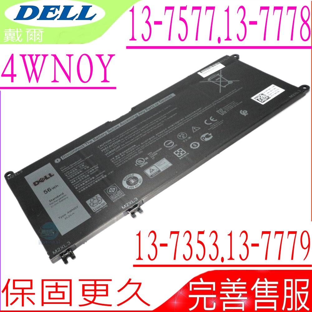 DELL 4WN0Y 電池 適用戴爾 Inspiron 13-7577,13-7778,13-7779,13-7353