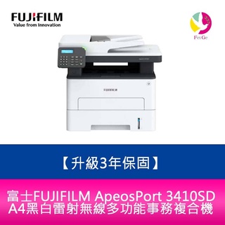 【登錄升級3年保固】富士FUJIFILM ApeosPort 3410SD A4黑白雷射無線多功能事務複合機