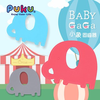 【育兒嬰品社】PUKU 藍色企鵝Baby GaGa小象固齒器(含鍊夾/收納盒) (09147.8.9)