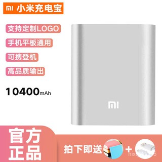 【熱銷爆款】可愛正品迷你小米行動電源10400毫安 便攜通用手機移動電源定製LOGO【超大容量行動電源】