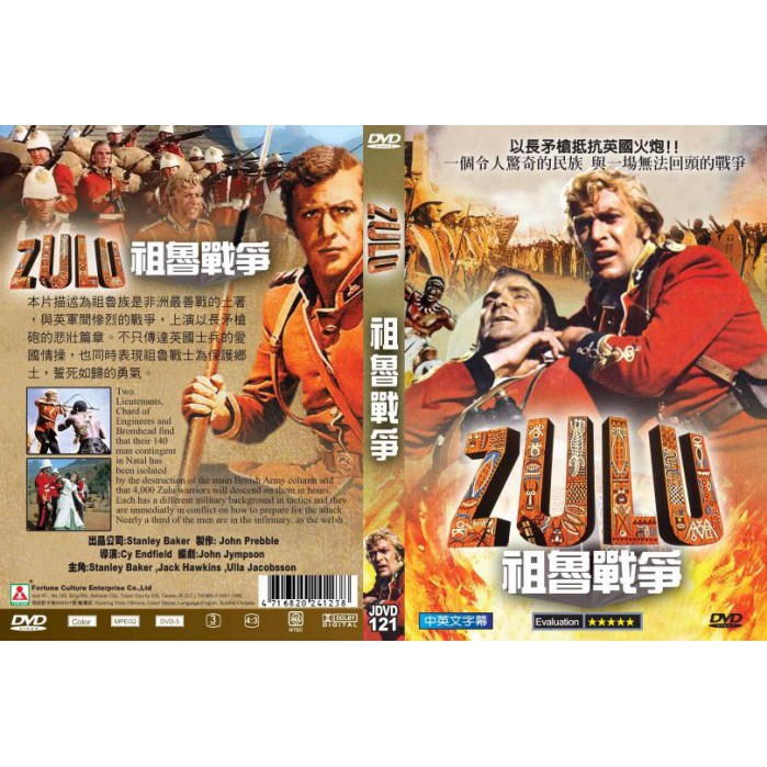 奧斯卡經典DVD - Zulu 祖魯戰爭 - 全新正版