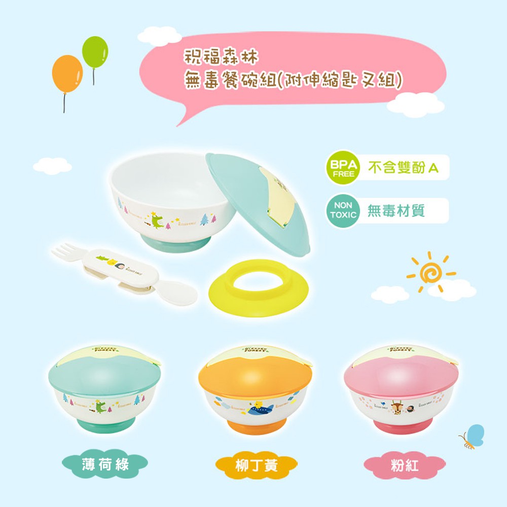 台灣工廠製 現貨 無毒餐碗組 附伸縮匙叉組-三色嬰幼兒學習餐具--專供婦嬰用品店 晉億