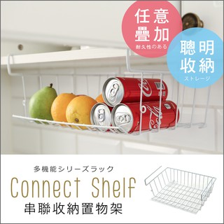 可超取 Akira 可串聯隔板下掛籃 ST024 籃子 置物籃 收納籃 掛架 餐具架 瀝水籃 無痕 廚房掛籃