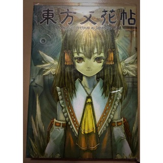 東方文花帖 比價撿便宜 優惠與推薦 22年3月