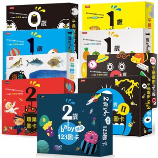 【時報】baby學習圖卡-0歲baby視覺圖卡/1歲baby動物/交通工具/蔬果圖卡/海洋動物圖卡/食物圖卡