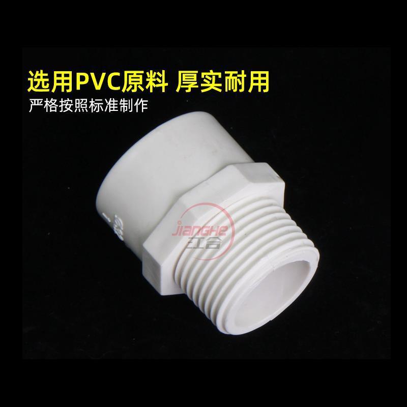 PVC給水管外牙直接 外絲直通 外螺接頭20 25 32 40 50 63 90 110