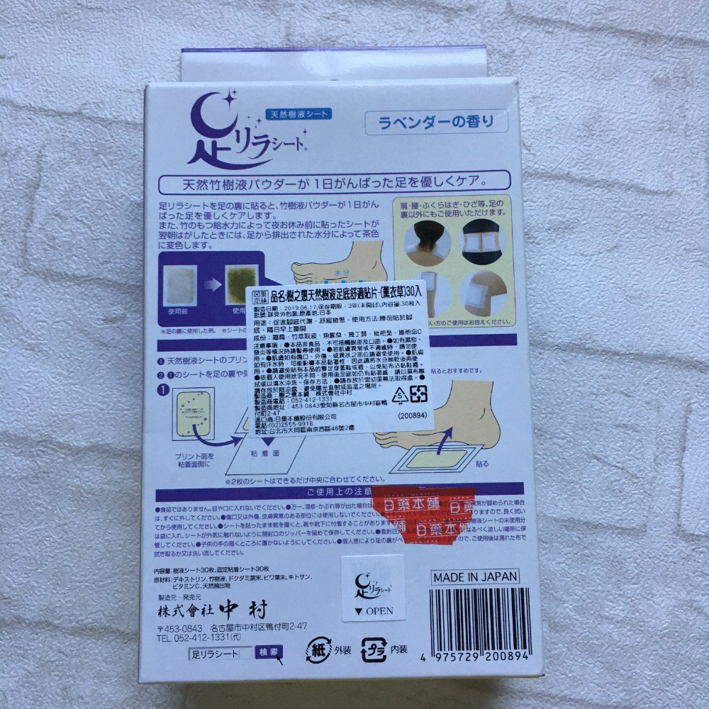 26片 樹之惠天然樹液足貼中村足貼美人足貼足部保養貼布日本藥鋪購入 舊愛二手 蝦皮購物