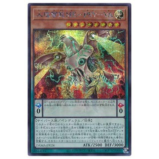 小白熊遊戲王 1105 DAMA-JP024 人攻智能ME-PSY-YA (半鑽)