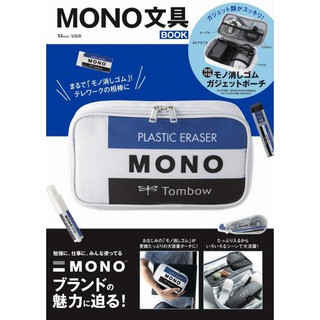 ♫狐狸日雜鋪♫日本雜誌附錄 MONO Tombow 橡皮擦造型收納包 筆袋 化妝包 小物包 收納袋 V020