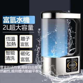 日本富氫水素杯2L大容量富氫水杯高濃度電解養生壺 智能磁化杯弱鹼電解SPE離子膜富氫水素水機