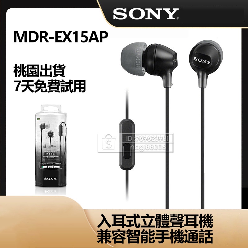 現貨 索尼 原廠有線耳機 MDR-EX15AP 帶麥克風 重低音耳機 入耳耳麥 兼容 三星 小米 oppo 手機電腦