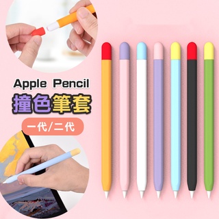 🔥熱銷特賣🔥Apple Pencil 筆套 1代 2代 保護套 ipad筆套 筆頭 筆尖 矽膠 觸控筆套