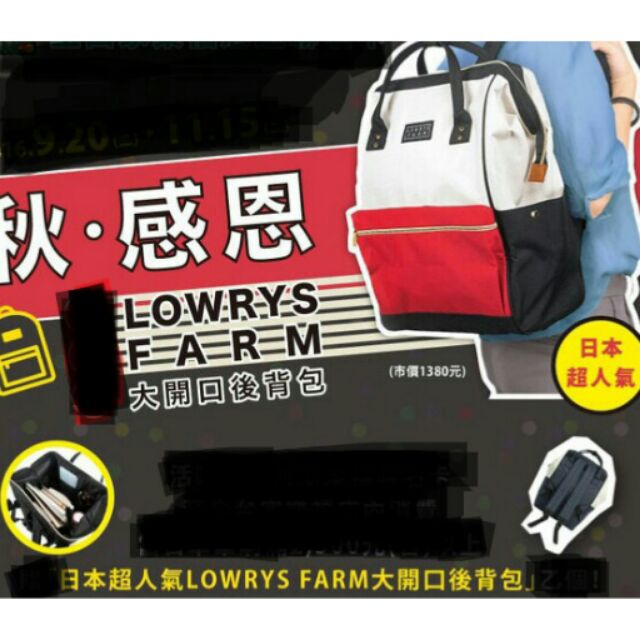 日本超人氣 LOWRYS FARM 大開口後背包