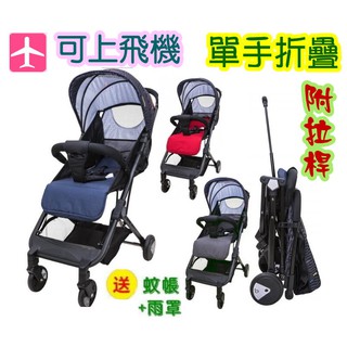 (加送蚊帳.雨罩)SYNCON欣康-輕巧折疊嬰兒手推車 口袋車 收摺方便可直接登飛機 登機 手推車