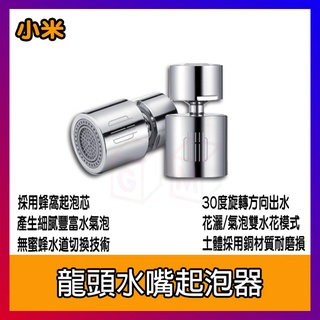 小米 龍頭水嘴起泡器 米家 小米有品 大白 水龍頭 過濾嘴 節水器 灑水器 調節器雙功能 廚房水龍頭