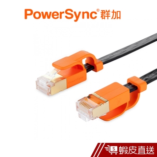 PowerSync Cat7 抗搖擺 扁線-黑色 群加 蝦皮直送 現貨