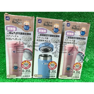 有購省🔔臺灣製造 三光牌 小蟻布比 350cc 500cc 新妙用真空休閒杯 不鏽鋼 保溫杯 保溫瓶