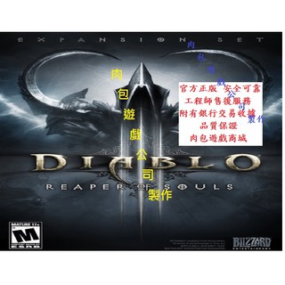 PC版 需帳密 肉包遊戲 暴雪 暴風雪 資料片 暗黑破壞神3 奪魂之鐮 Diablo 3 Reaper of Souls