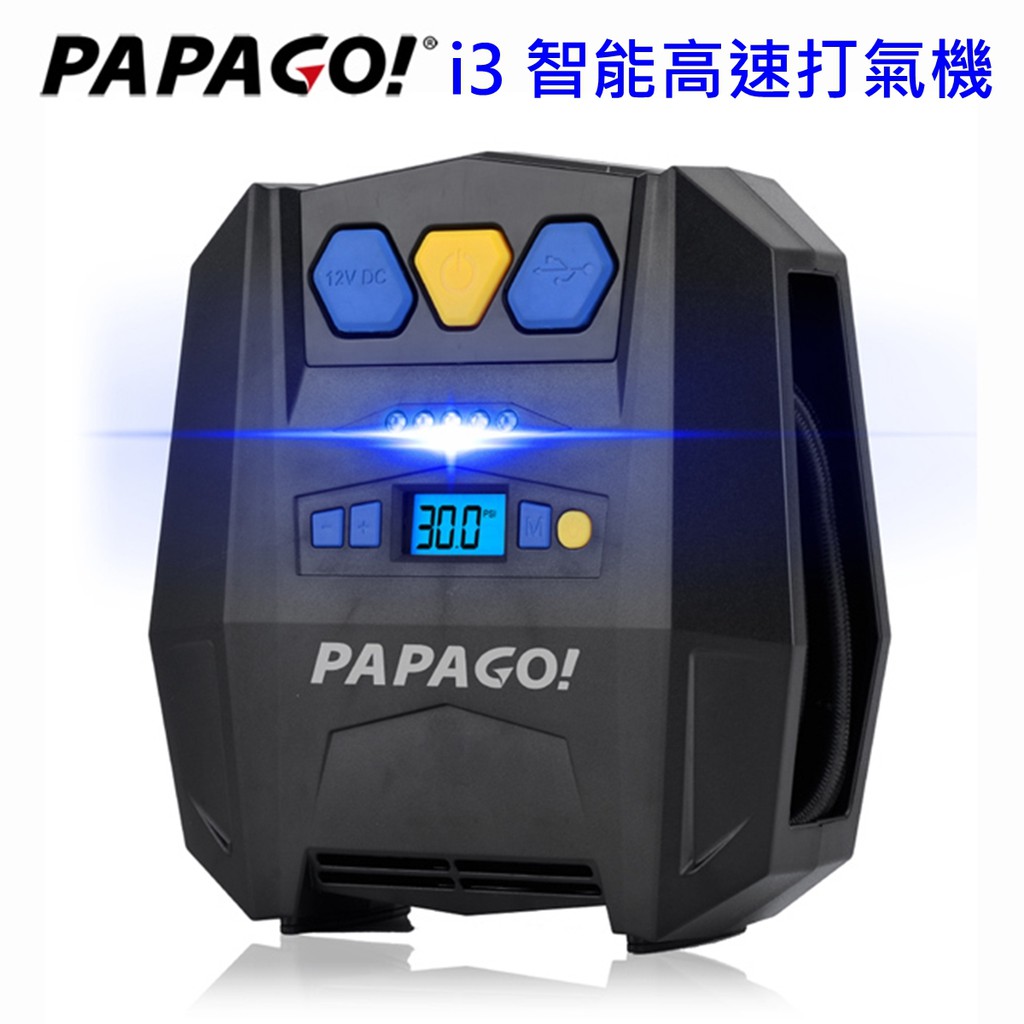 現貨 PAPAGO! i3 智能高速打氣機 台灣公司貨 含稅  可面交