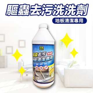 台灣製造 潔窩WOCO 純天然 驅蟲去污地板清潔專用液 1000ml 地板清潔劑