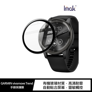 Imak GARMIN vivomove Trend 手錶保護膜 現貨 廠商直送