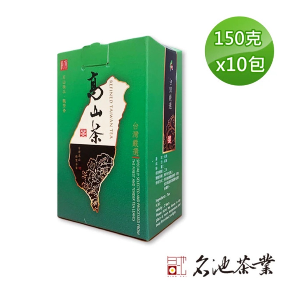 【名池茶業】鹿谷特選高山茶葉150gx10盒(共2.5斤)  無烘焙 輕烘焙