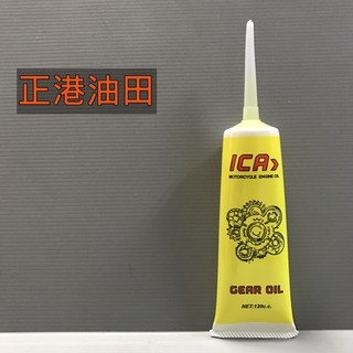 正港油田 附發票 ICA 齒輪油 85W140 GEAR OIL 120cc