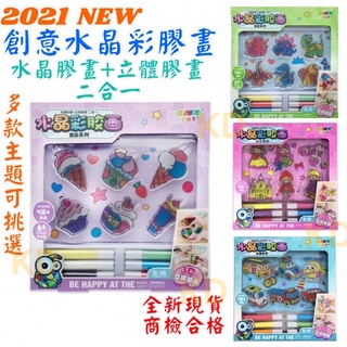 🌟立體膠畫 水晶彩膠畫 創意 免烤 可水洗 可掛 水晶膠畫 公主 甜品 恐龍 交通 免烤膠畫 畫畫貼 益智玩具 3D膠畫