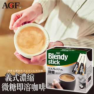 《松貝》AGF Blendy即溶咖啡(微糖)30本
