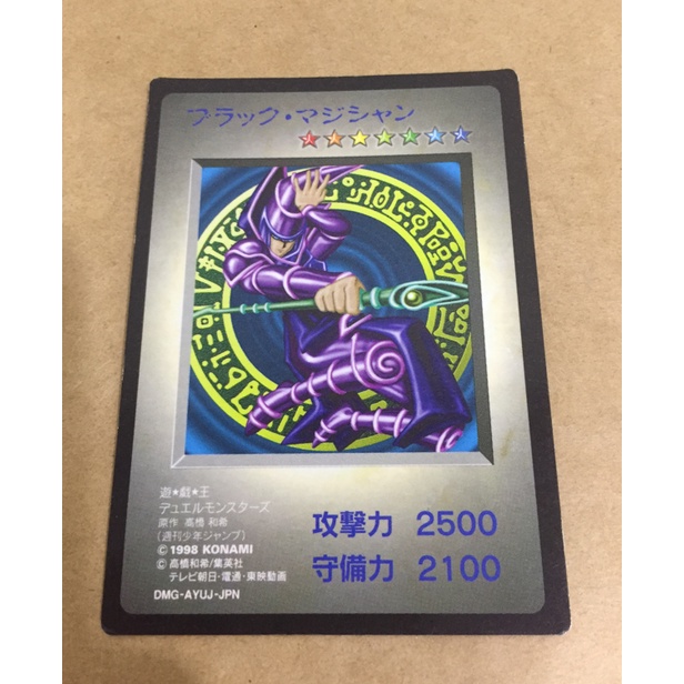 遊戲王 KONAMI 1998年 DM1 GB 特典 黑魔導 卡片