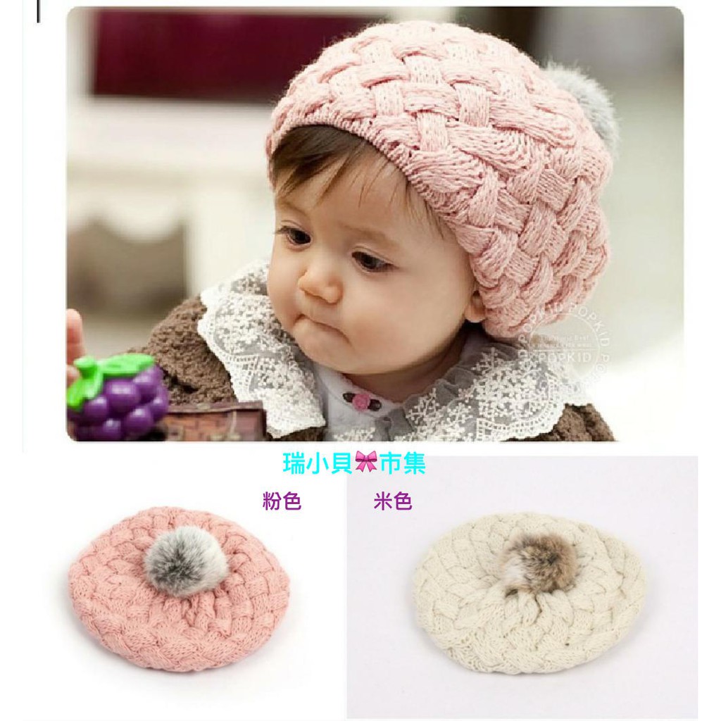 兒童蛋糕貝雷帽『瑞小貝🎀市集』韓版（適合６個月～４歲）兒童貝雷帽 毛線帽 嬰兒貝雷帽 保暖帽 POPKID韓國帽子