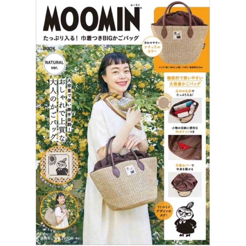 [全新/現貨］Moomin 嚕嚕米 姆明 編織包 /  小圓包