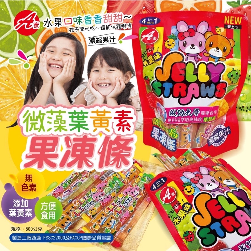 🎀現貨🎀 微藻 葉黃素果凍條(綜合水果味(與成功大學合作）📌最多5包1張訂單