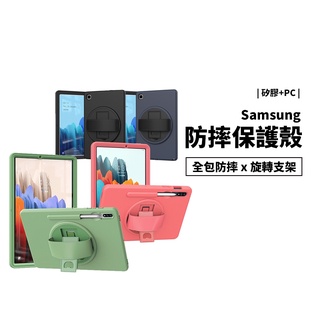 超強防摔殼 三星平板 Tab S7 Plus A7 耐衝擊 防摔保護殼 360旋轉支架可站立 保護套 防摔殼 全包覆