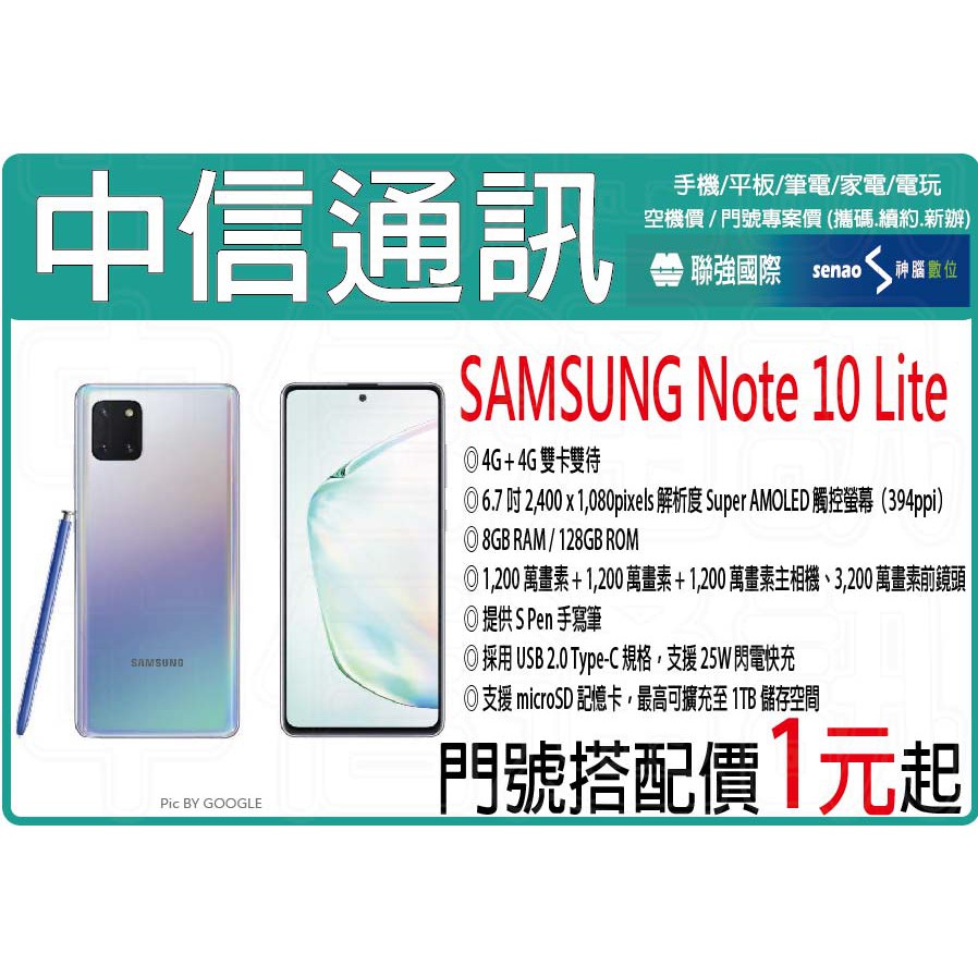 續約中華電信 三星samsung Note 10 Lite 128gb 現金分期免頭期款攜碼np 月租699吃到飽 蝦皮購物