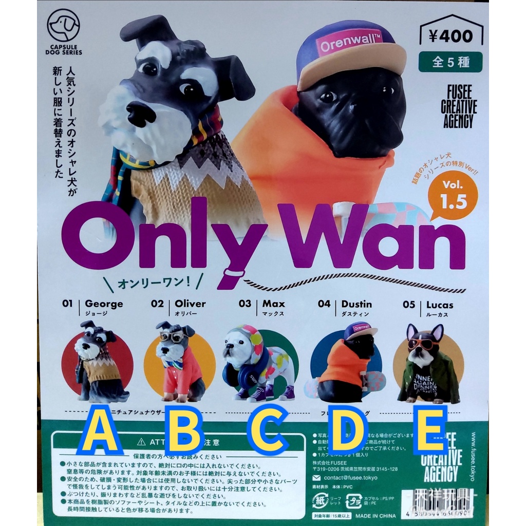 [現貨]FUSEE 扭蛋  Only Wan Vol1.5  狗狗 轉蛋 一套全5種