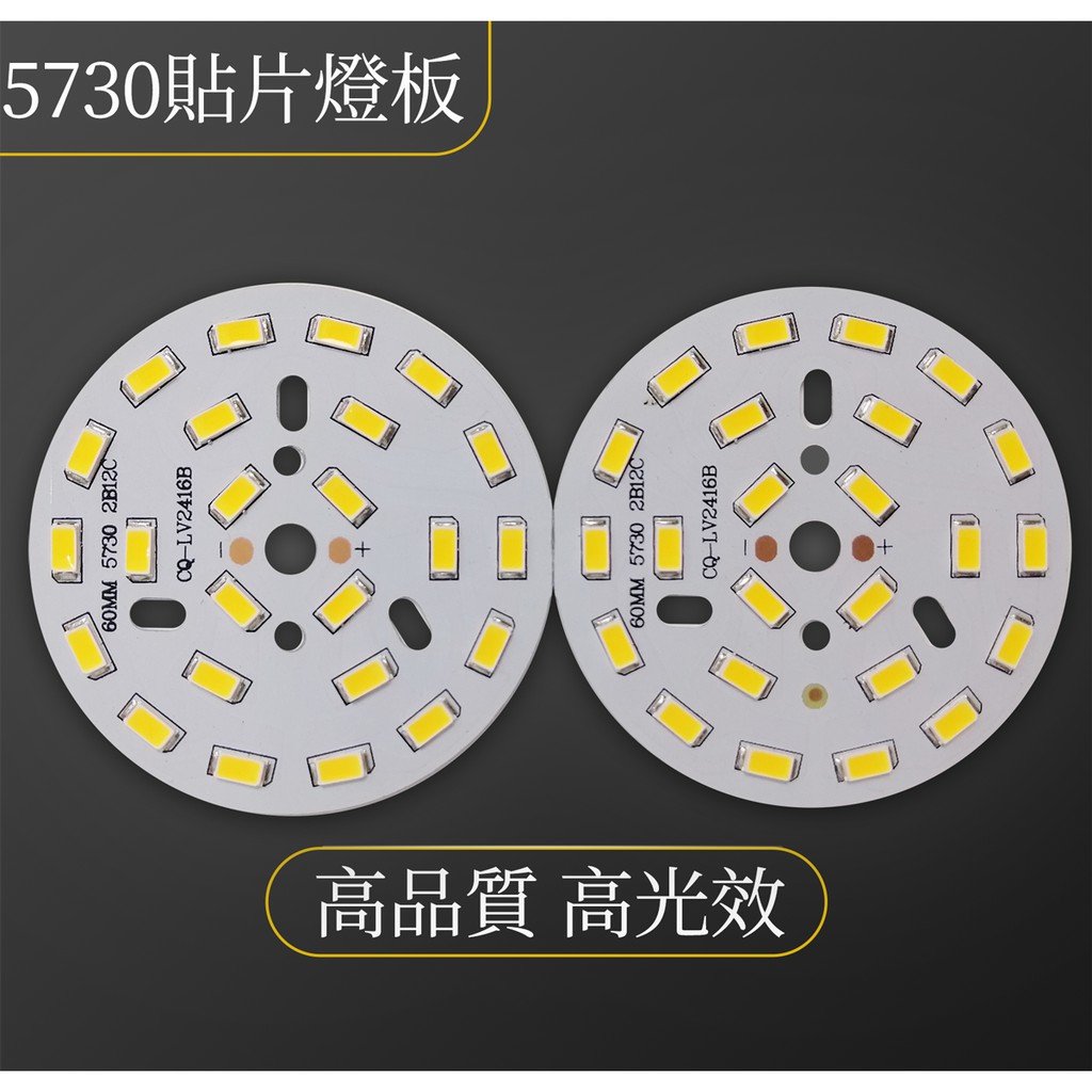 3W-15W LED球泡燈燈板 低壓燈板 5730貼片燈板 燈珠板半成品 圓形LED燈板光源 | 蝦皮購物