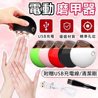 【臺灣出貨】電動磨甲器 電動磨甲機 磨甲器 磨甲機 指甲剪 磨甲刀 修甲器 美甲機